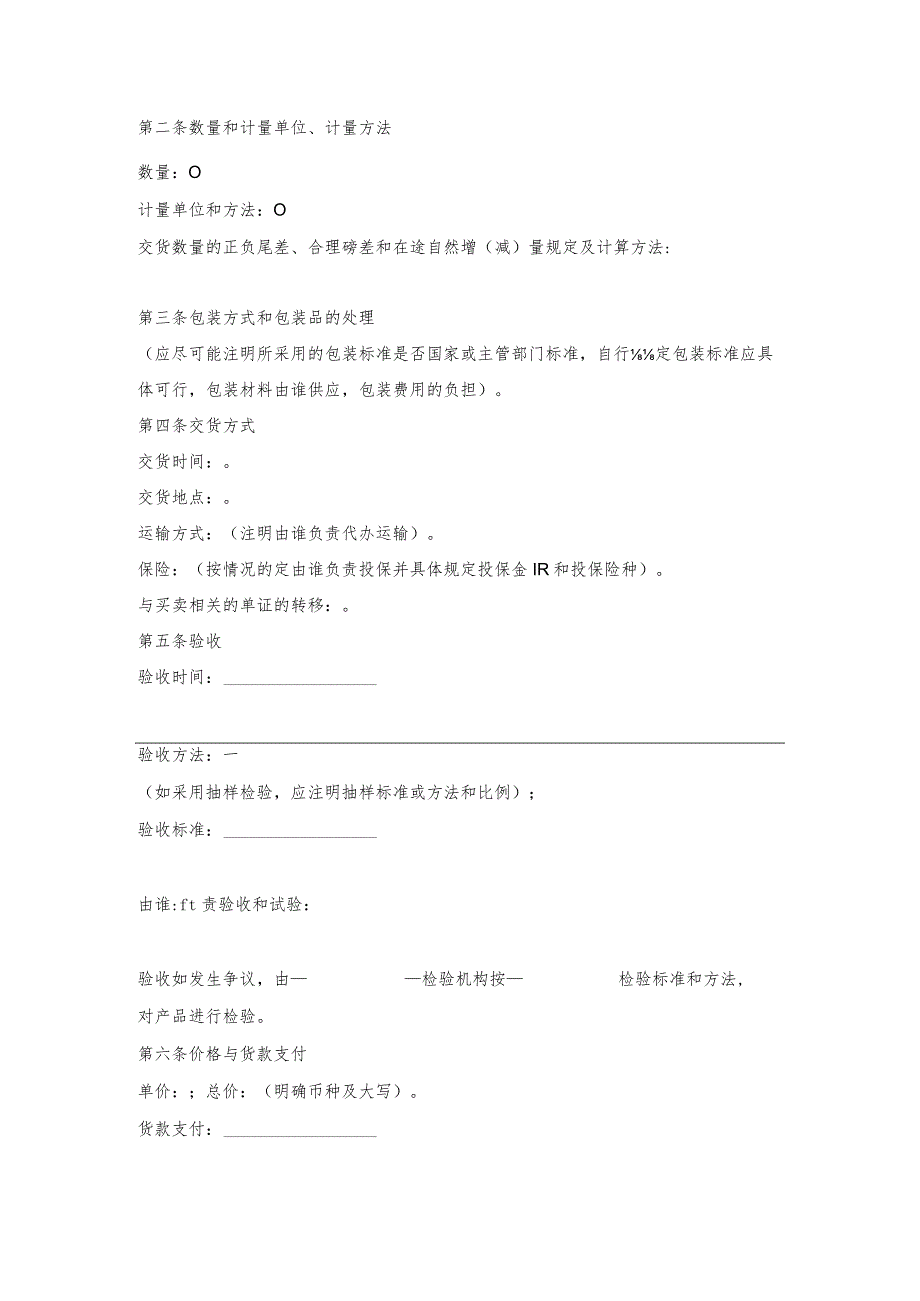 般货物买卖合同.docx_第2页