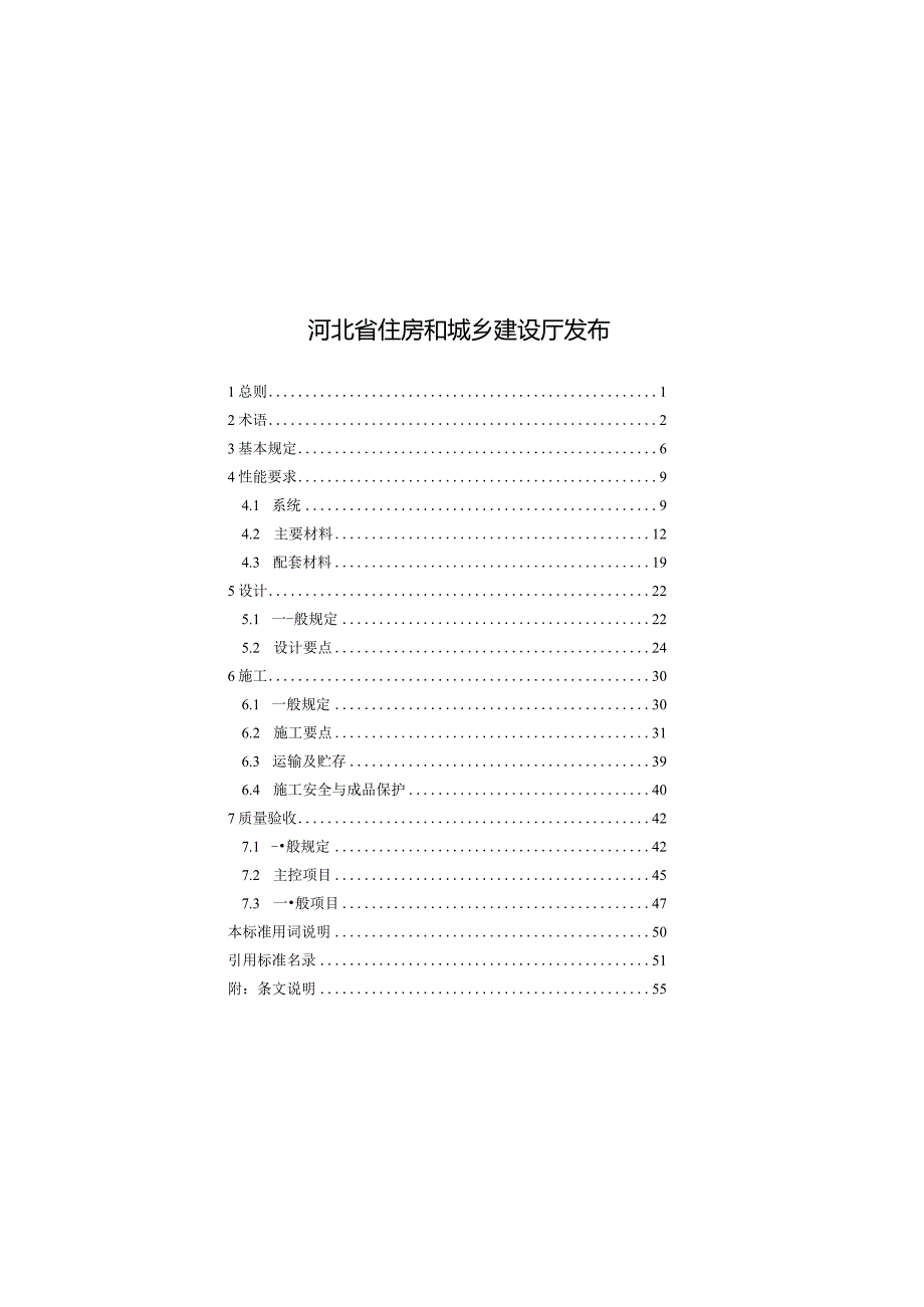 河北《硅墨烯保温板应用技术标准》(征求意见稿).docx_第2页