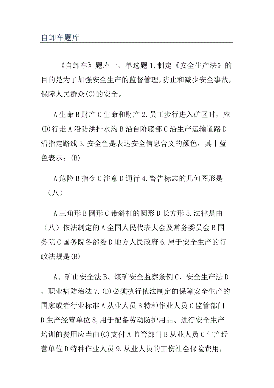 自卸车知识点考试题库.docx_第1页