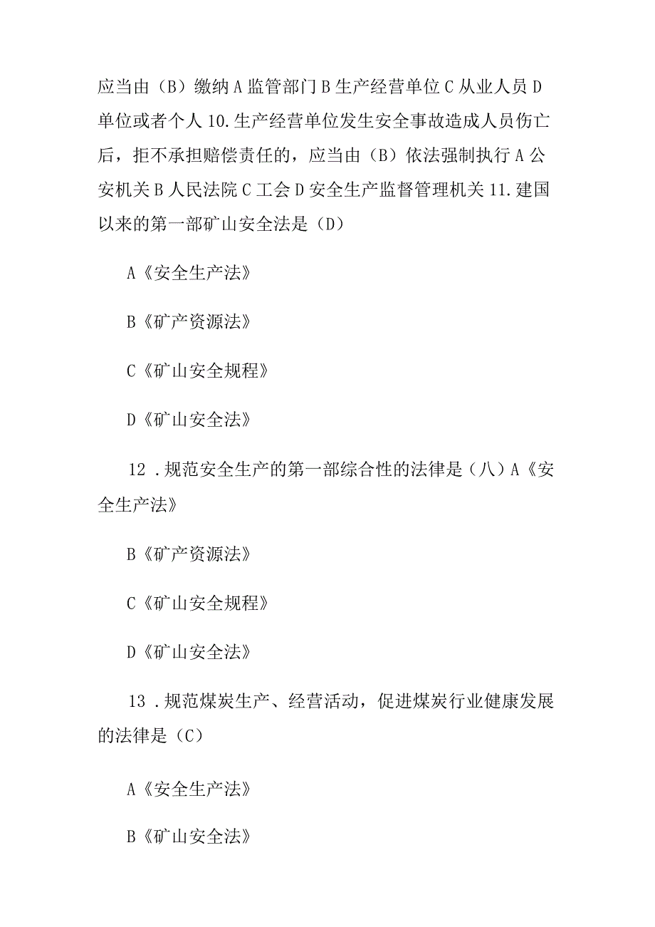 自卸车知识点考试题库.docx_第2页