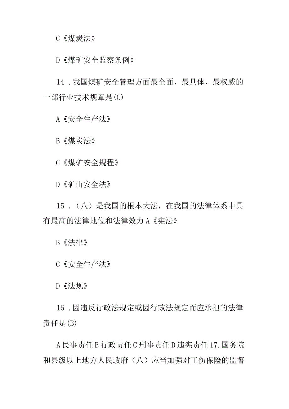 自卸车知识点考试题库.docx_第3页