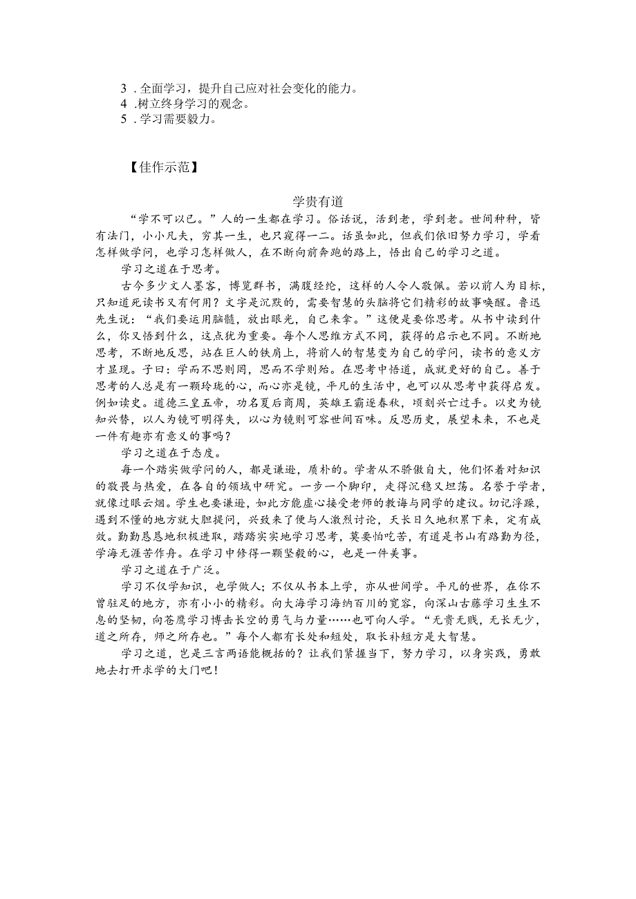 热点主题作文写作指导:学贵有道(审题指导与例文).docx_第2页