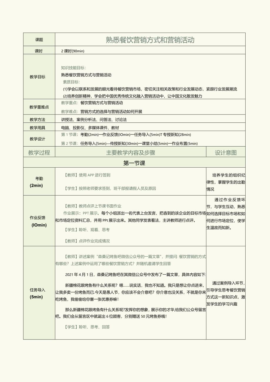 《餐饮服务与管理实务》教案第20课熟悉餐饮营销方式和营销活动.docx_第1页