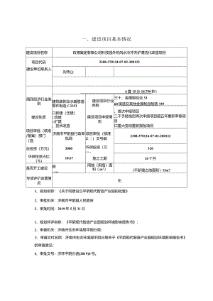 外热风水冷冲天炉清洁化改造项目环评可研资料环境影响.docx