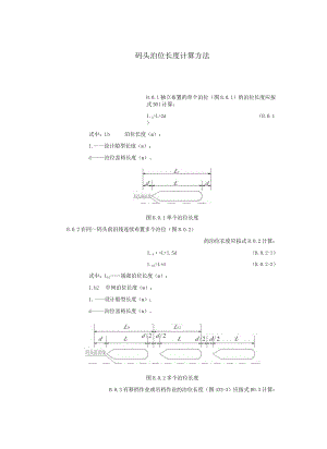 码头泊位长度计算方法.docx