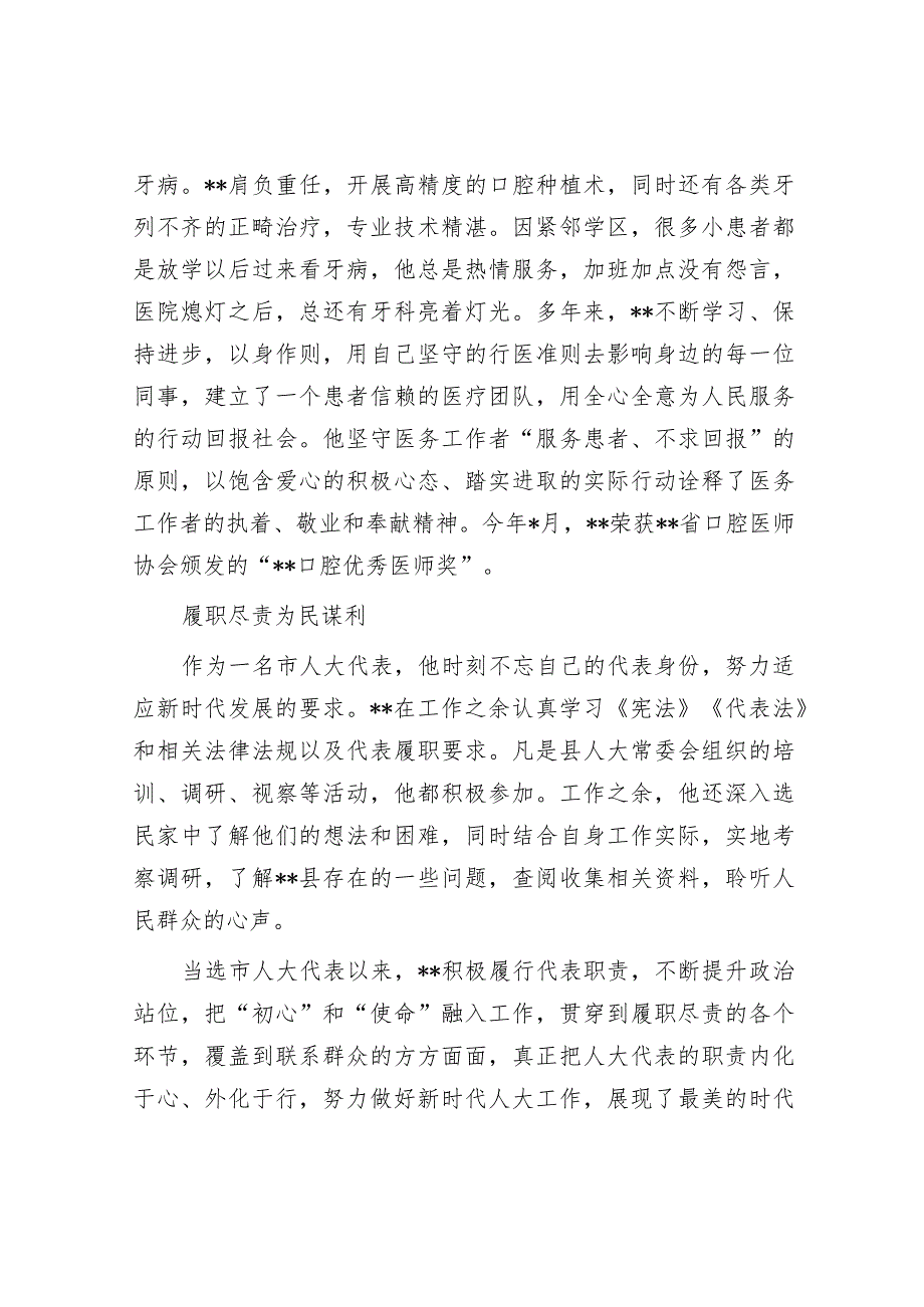 医院院长人大代表履职事迹材料【】.docx_第2页