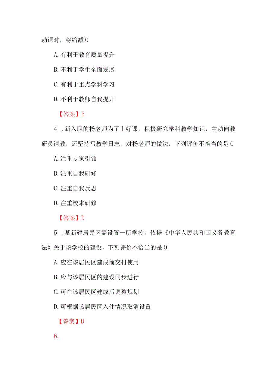 2024(上)小学《综合素质》笔试真题及解析.docx_第2页