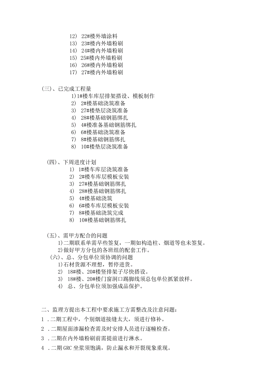[监理资料]监理例会会议纪要.docx_第2页