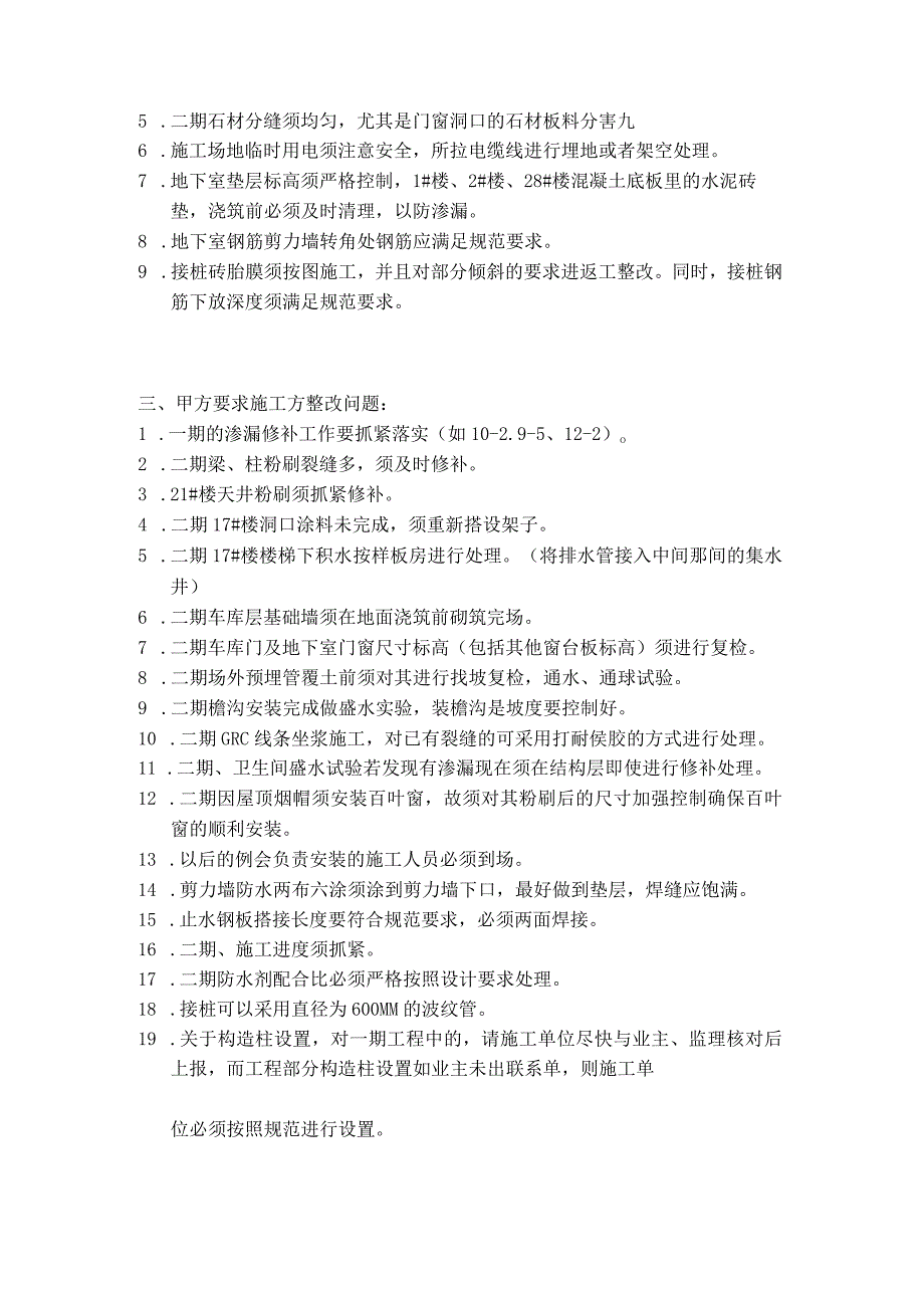 [监理资料]监理例会会议纪要.docx_第3页