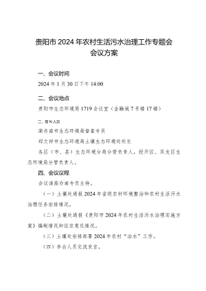 会议方案.docx