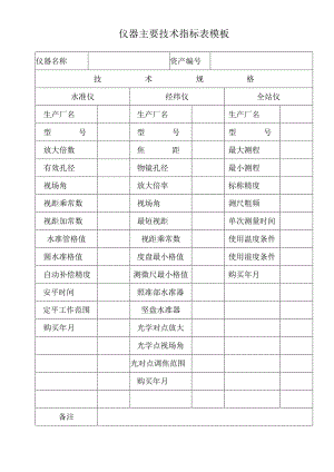 仪器主要技术指标表模板.docx