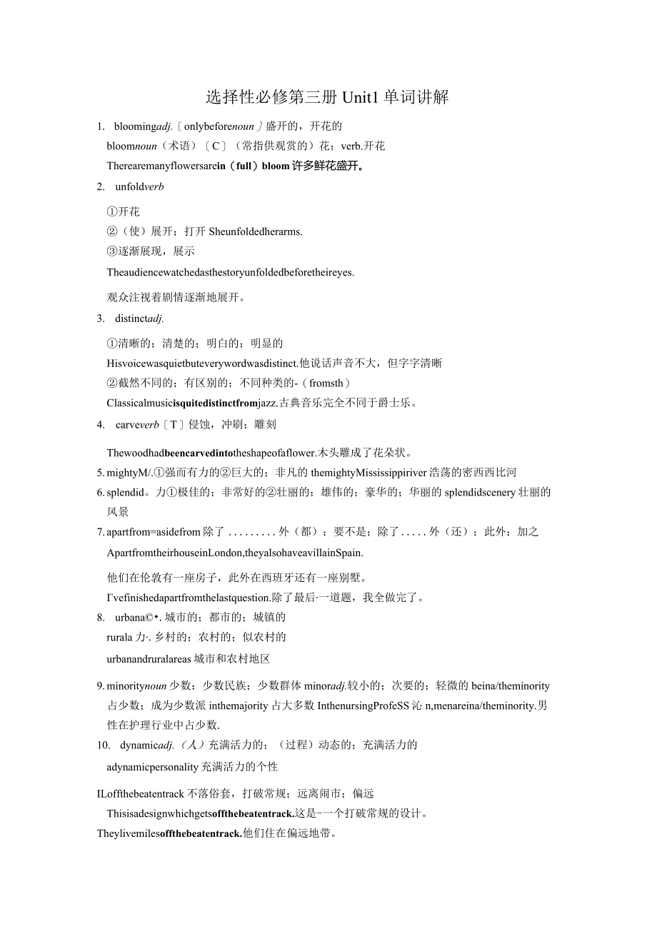 牛津译林版（2019）选择性必修第三册Unit1Wishyouwerehere单词讲解知识清单素材.docx_第1页