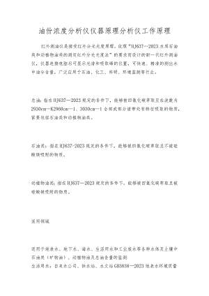 油份浓度分析仪仪器原理分析仪工作原理.docx
