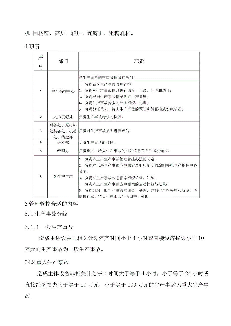 XX新区生产事故管理办法.docx_第2页