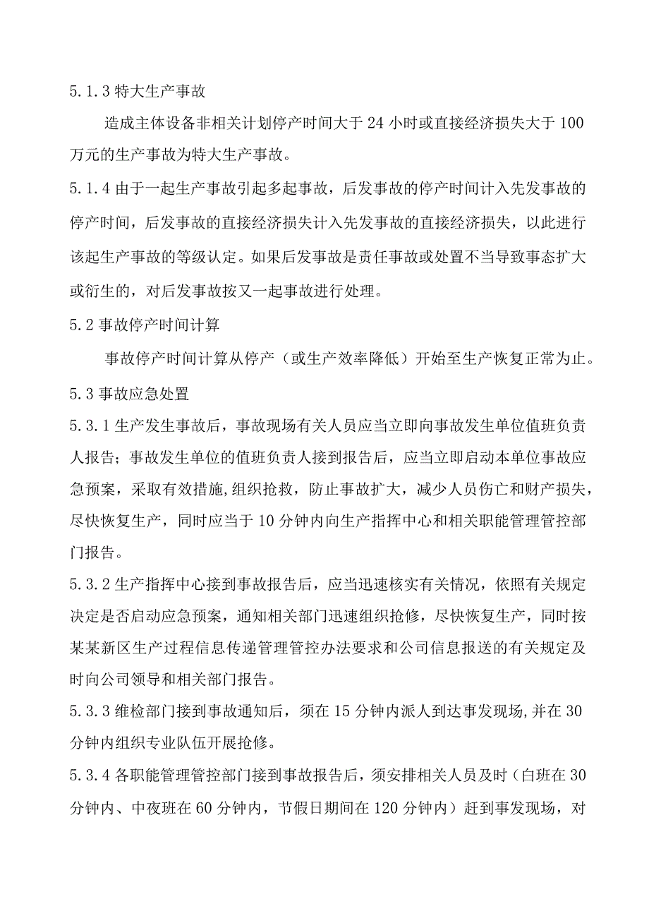 XX新区生产事故管理办法.docx_第3页