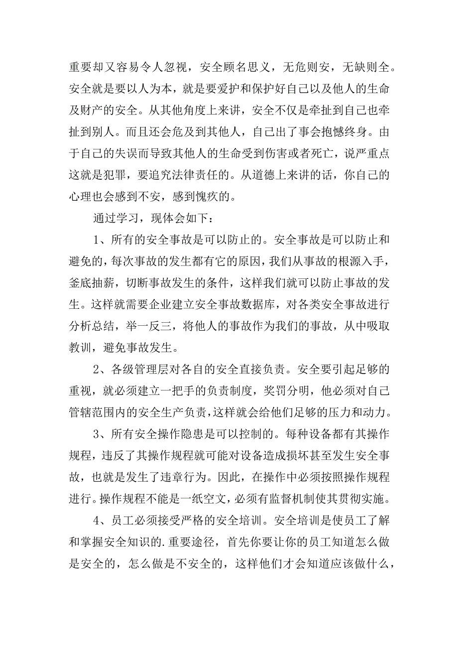 安全教育的学习心得体会五篇.docx_第2页