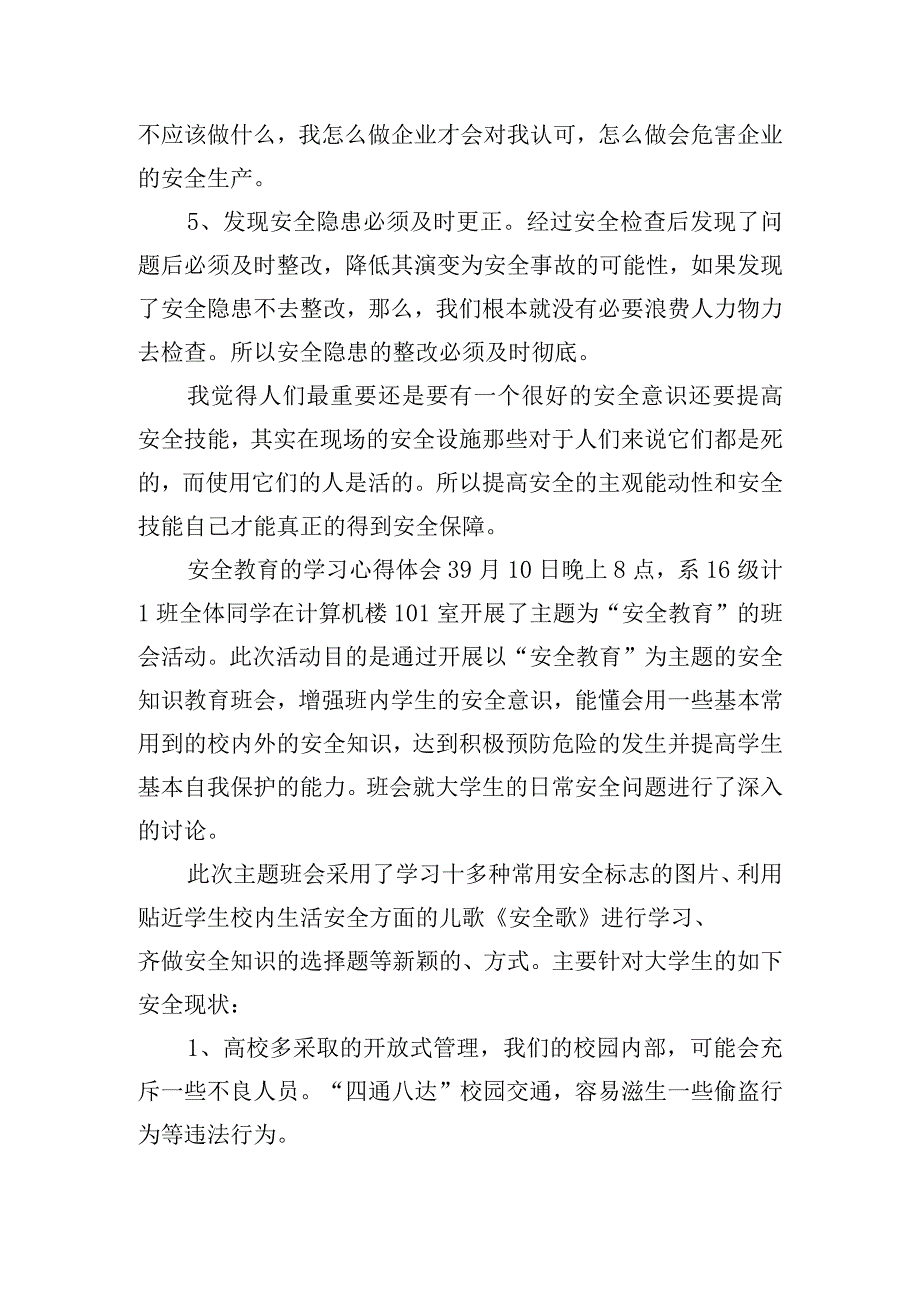 安全教育的学习心得体会五篇.docx_第3页