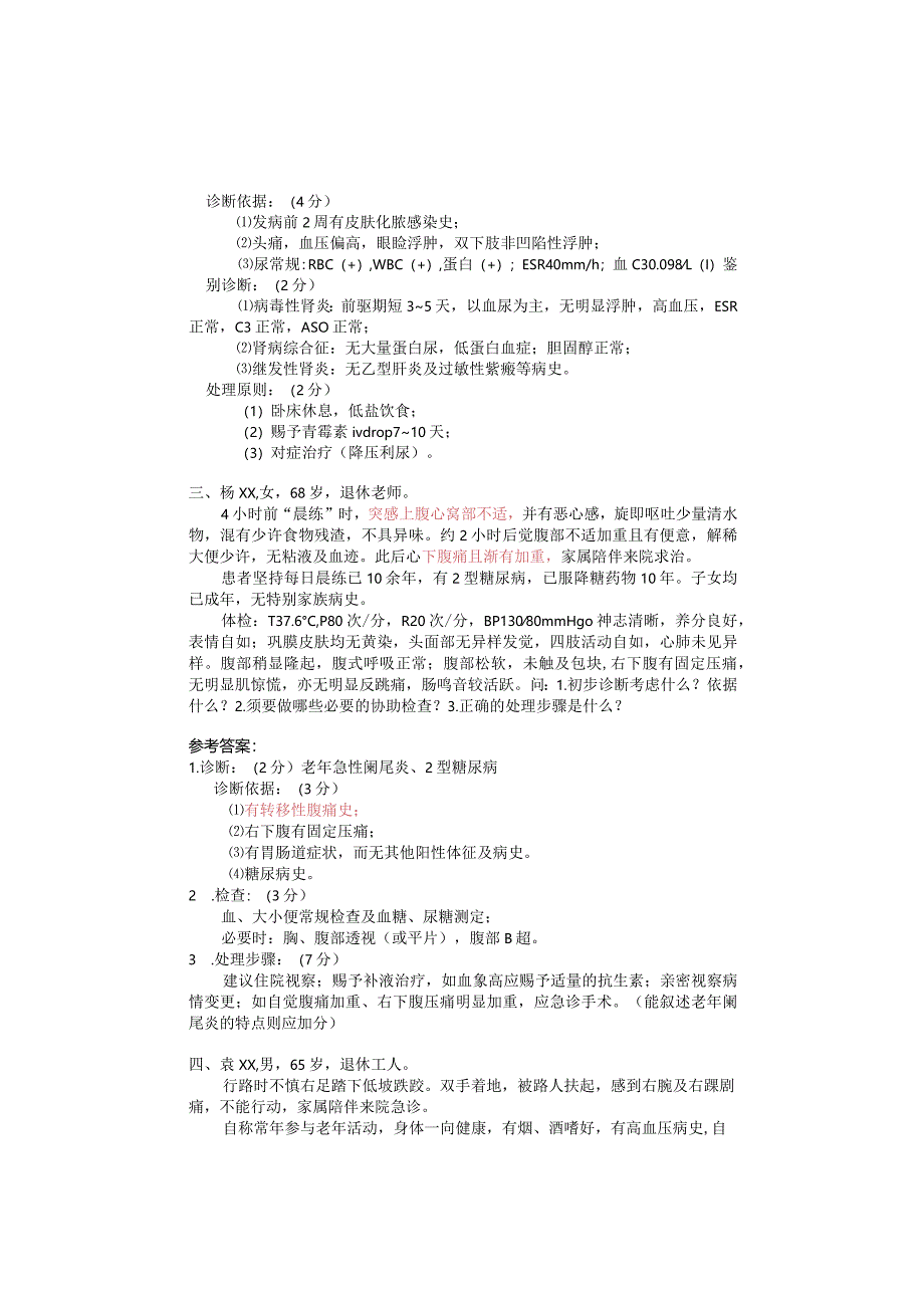 2024级内科毕业考试AB卷及复习资料.docx_第2页