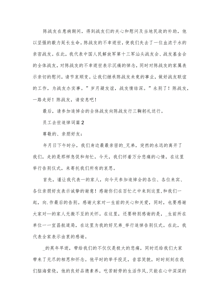 员工去世追悼词(3篇).docx_第2页