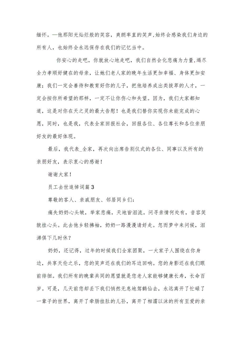 员工去世追悼词(3篇).docx_第3页