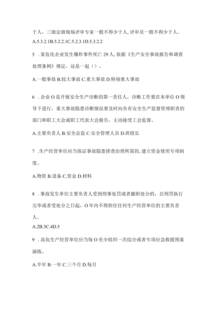 2024年山东企业内部开展“大学习、大培训、大考试”培训考前自测题(含答案).docx_第2页