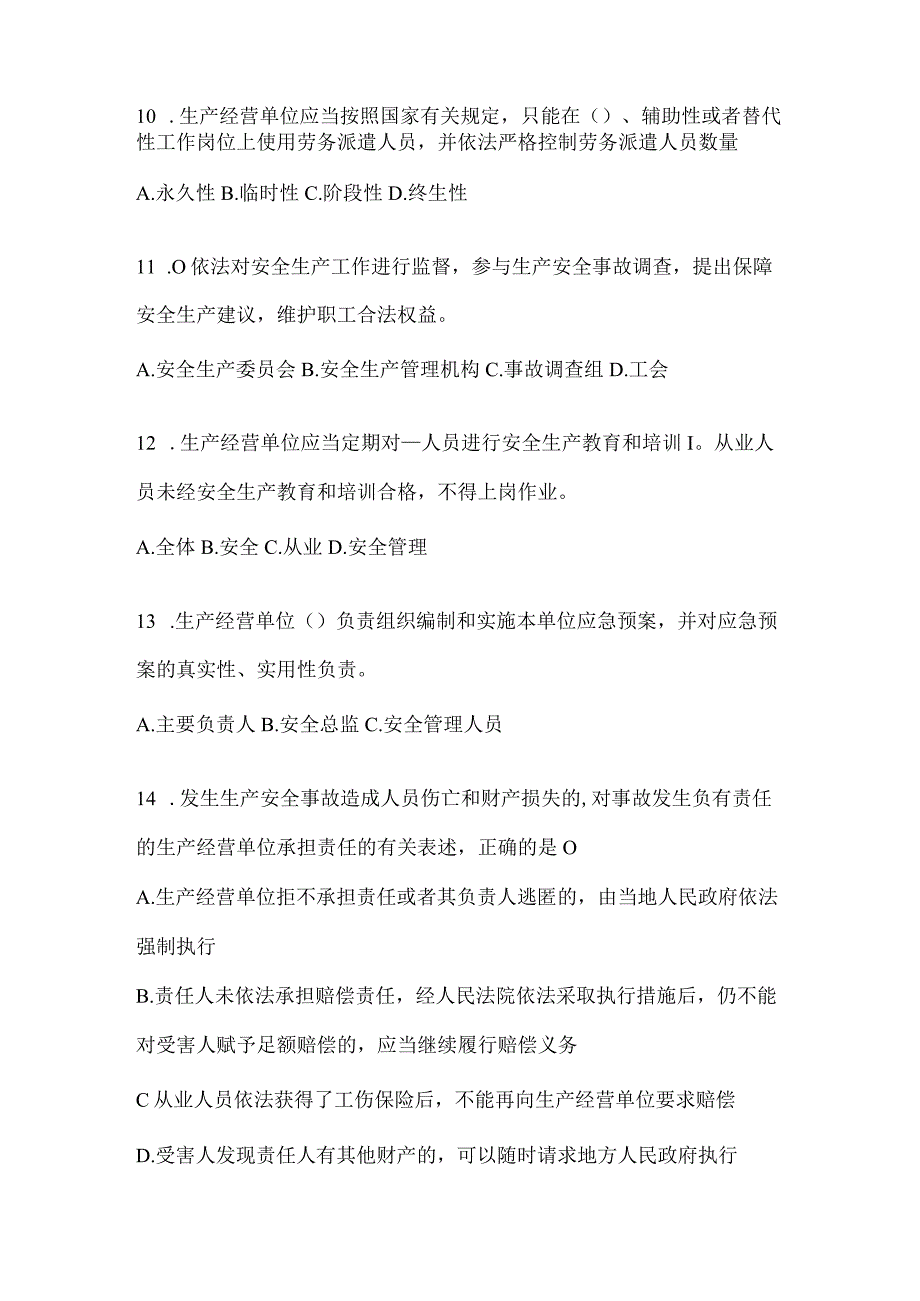 2024年山东企业内部开展“大学习、大培训、大考试”培训考前自测题(含答案).docx_第3页