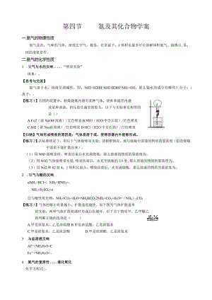 氮及其化合物导学案.docx
