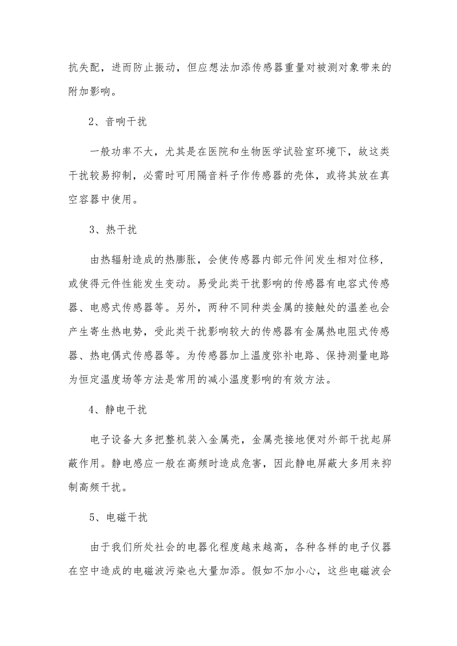 水质传感器参数解答和测量干扰的原因.docx_第3页
