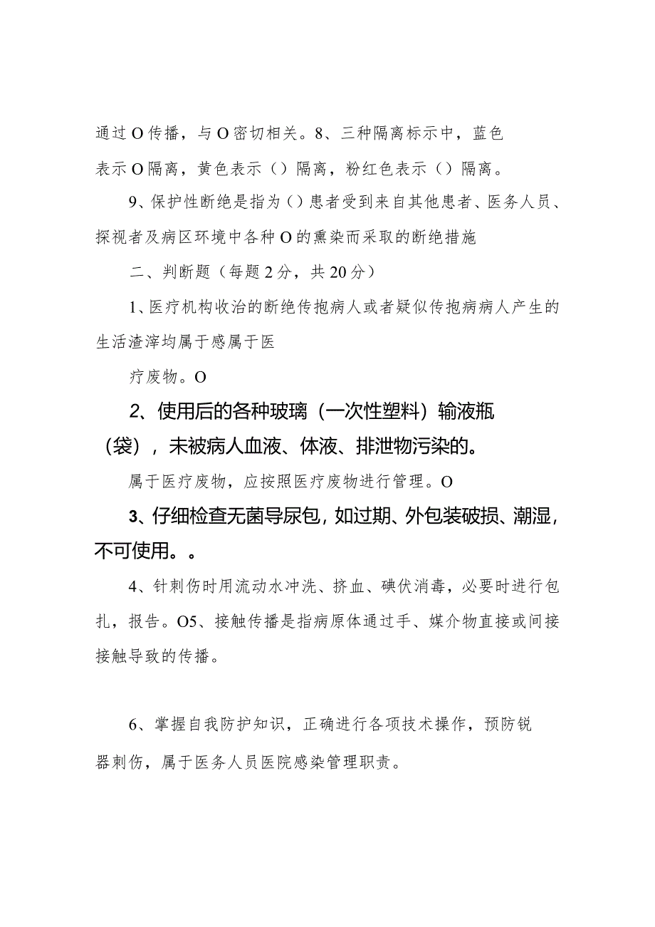血透室医院感染知识考试试题及答案.docx_第2页
