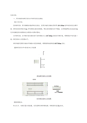 剪力墙钢筋定位措施筋施工技术交底.docx