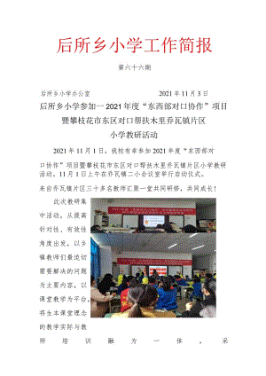 帮扶教研活动66.docx