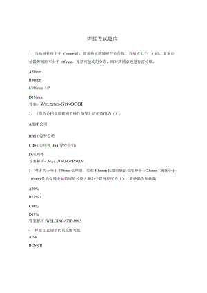 焊接考试题库.docx