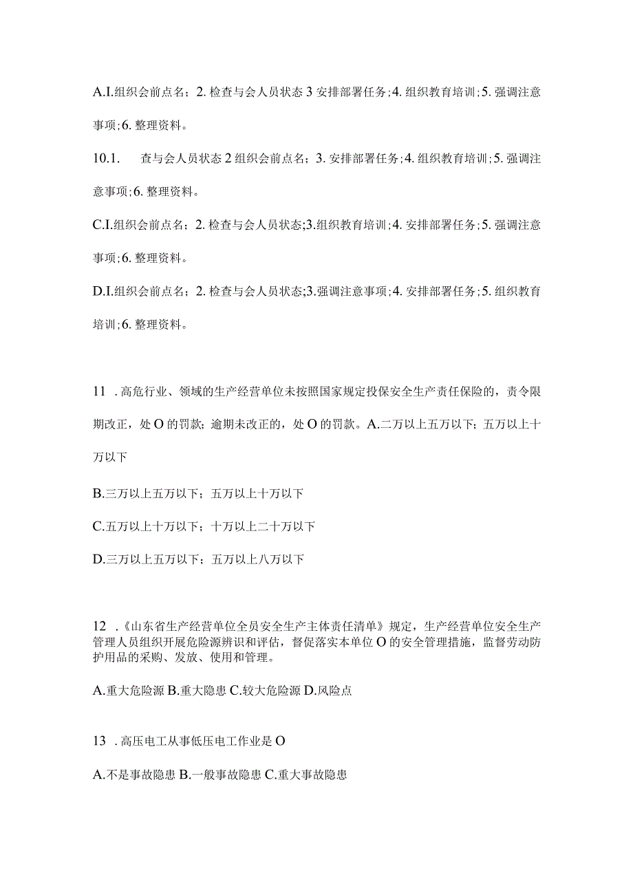 2024年山东安全生产“大学习、大培训、大考试”备考题库（含答案）.docx_第3页