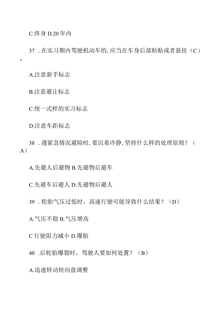 安全生产交通安全题库(附答案).docx_第2页