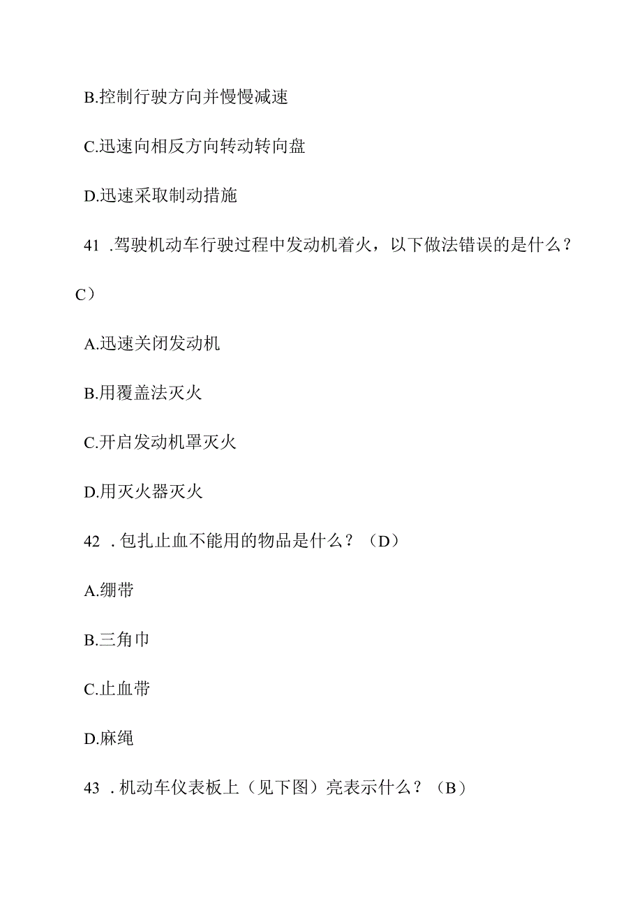 安全生产交通安全题库(附答案).docx_第3页