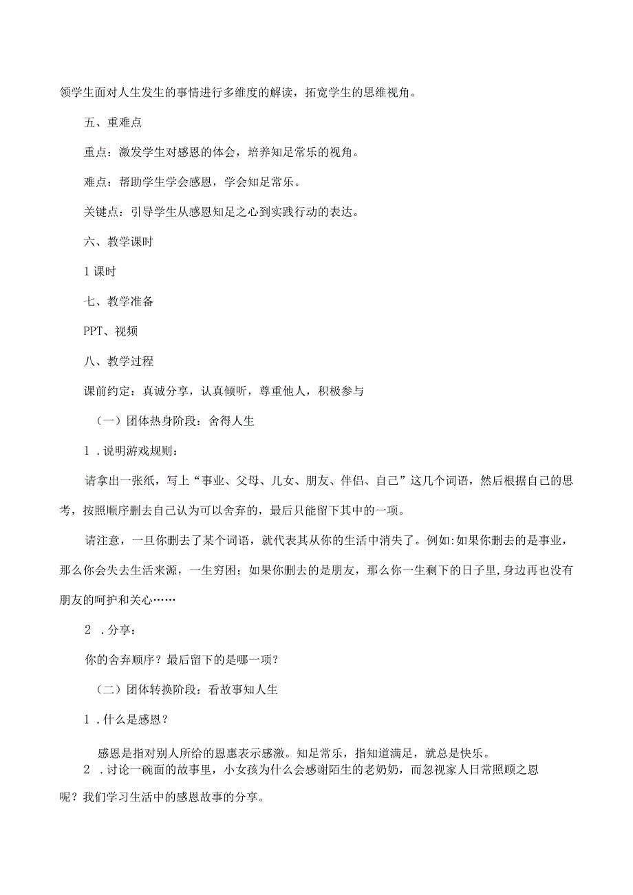 《知足常乐感恩常在》教学设计心理健康九年级下册.docx_第2页