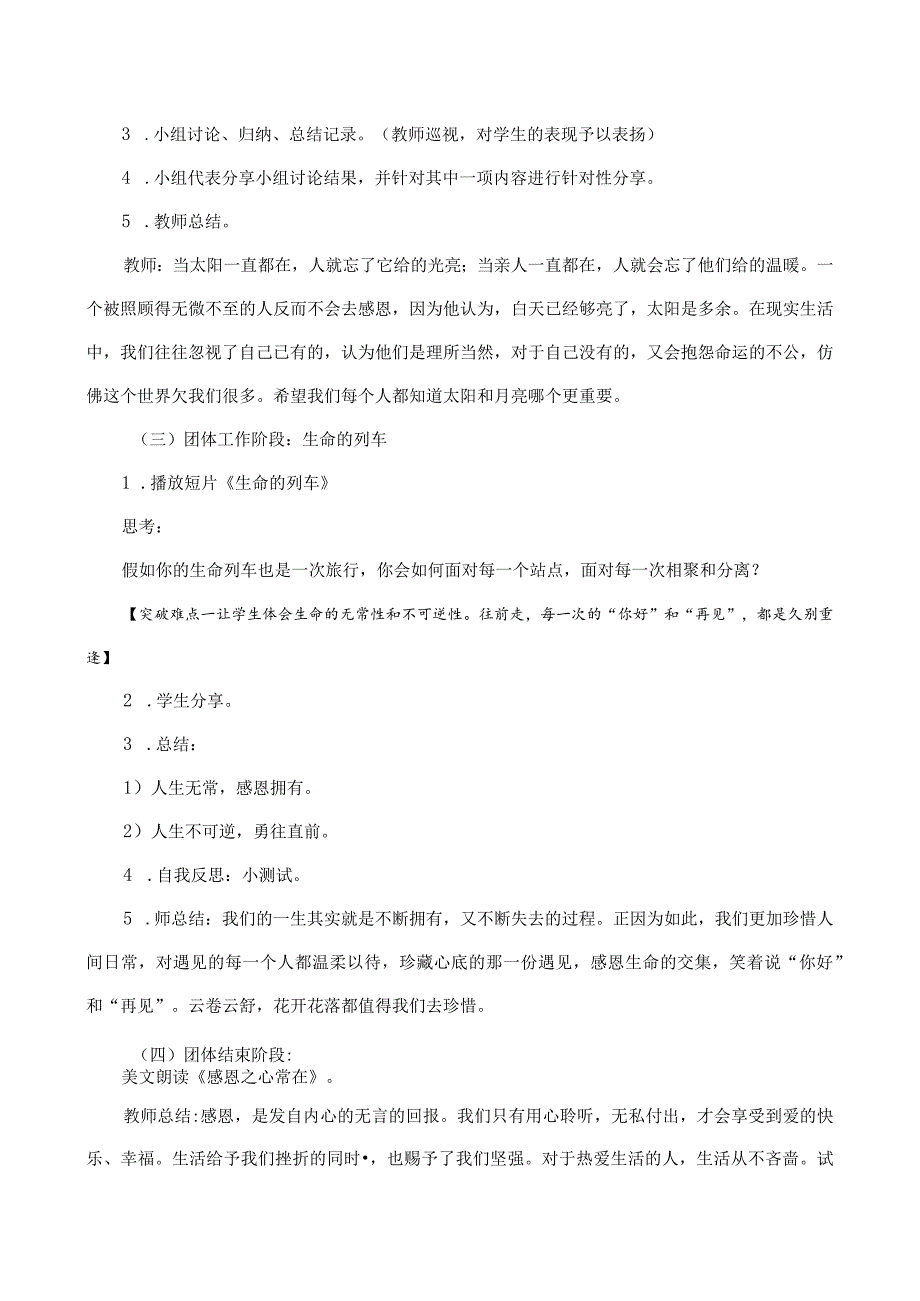 《知足常乐感恩常在》教学设计心理健康九年级下册.docx_第3页