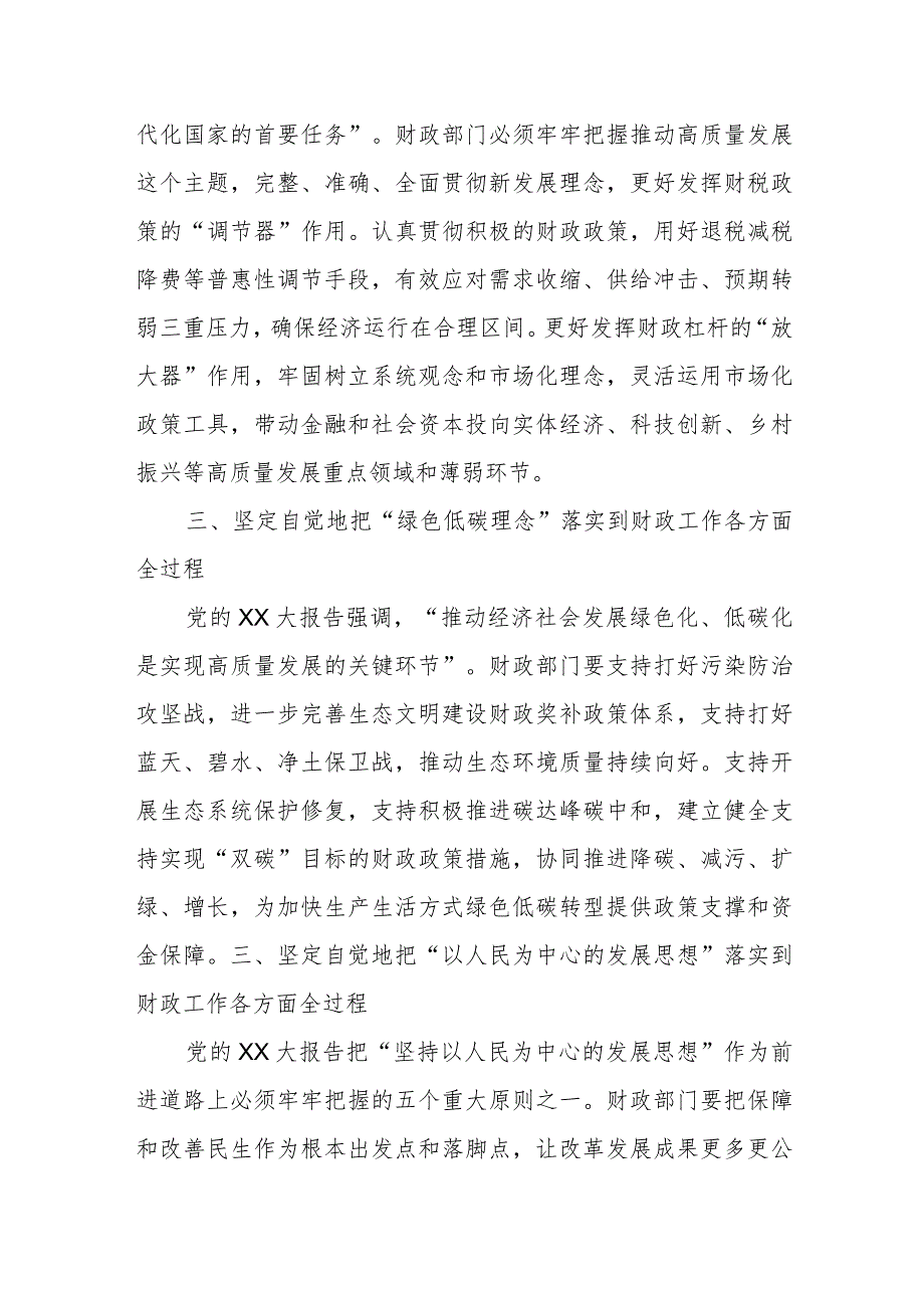 廉政党课讲稿提纲:加强党风廉政建设不断推动财政改革发展新篇章.docx_第2页
