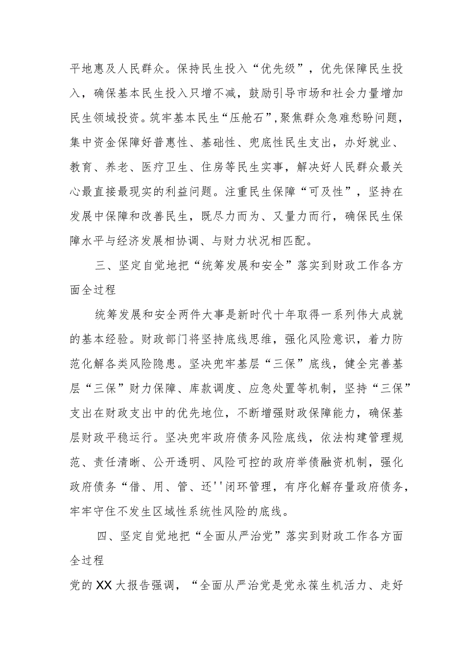 廉政党课讲稿提纲:加强党风廉政建设不断推动财政改革发展新篇章.docx_第3页
