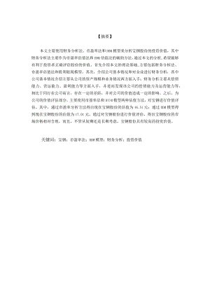 国泰君安股票投资价值分析研究金融学专业.docx