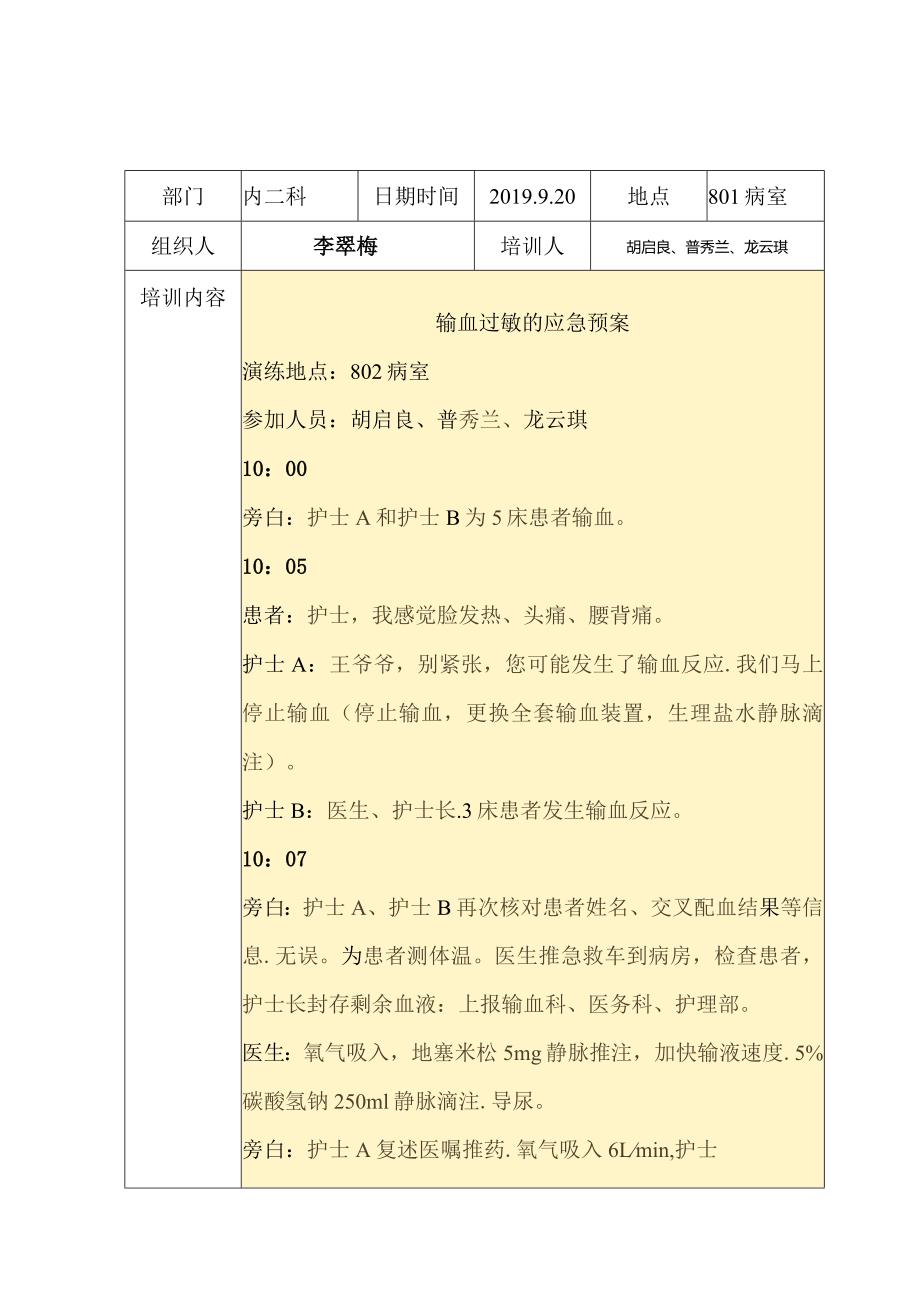 输血过敏的应急预案.docx_第1页