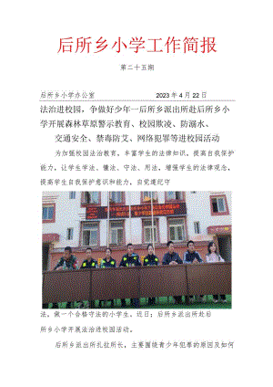 法治进校园25.docx