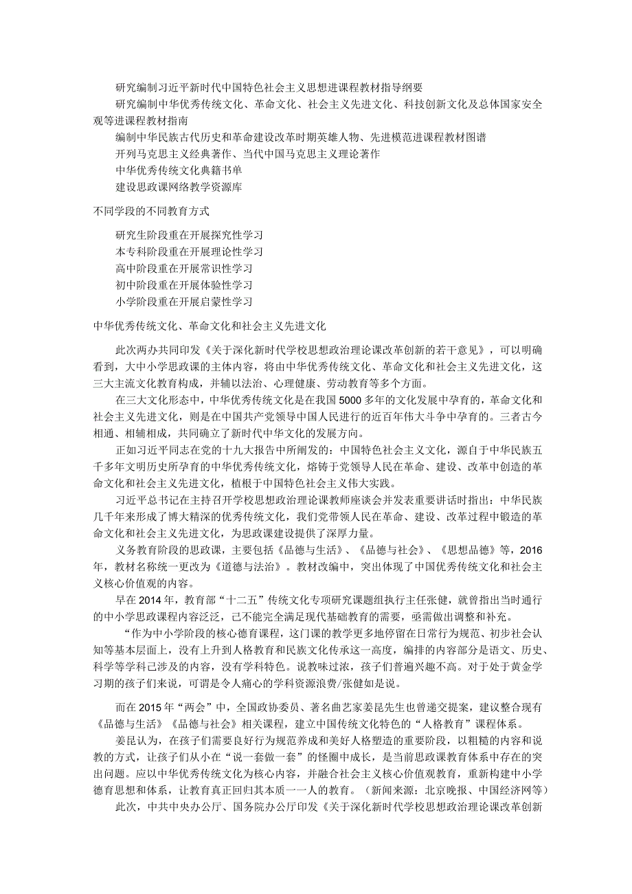 中华优秀传统文化教育将成大中小学思政课重要课程模块.docx_第2页