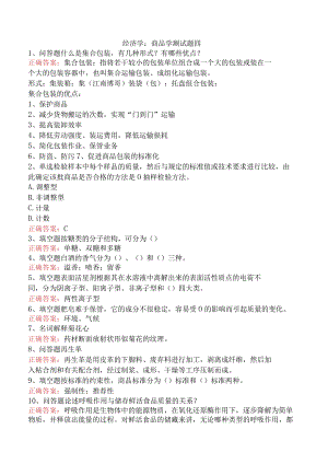 经济学：商品学测试题四.docx