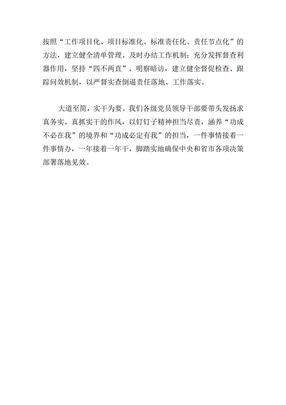 主题教育研讨发言材料：党员干部狠抓落实强化理论学习.docx_第3页