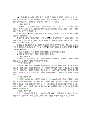 学校党支部2022年工作计划.docx