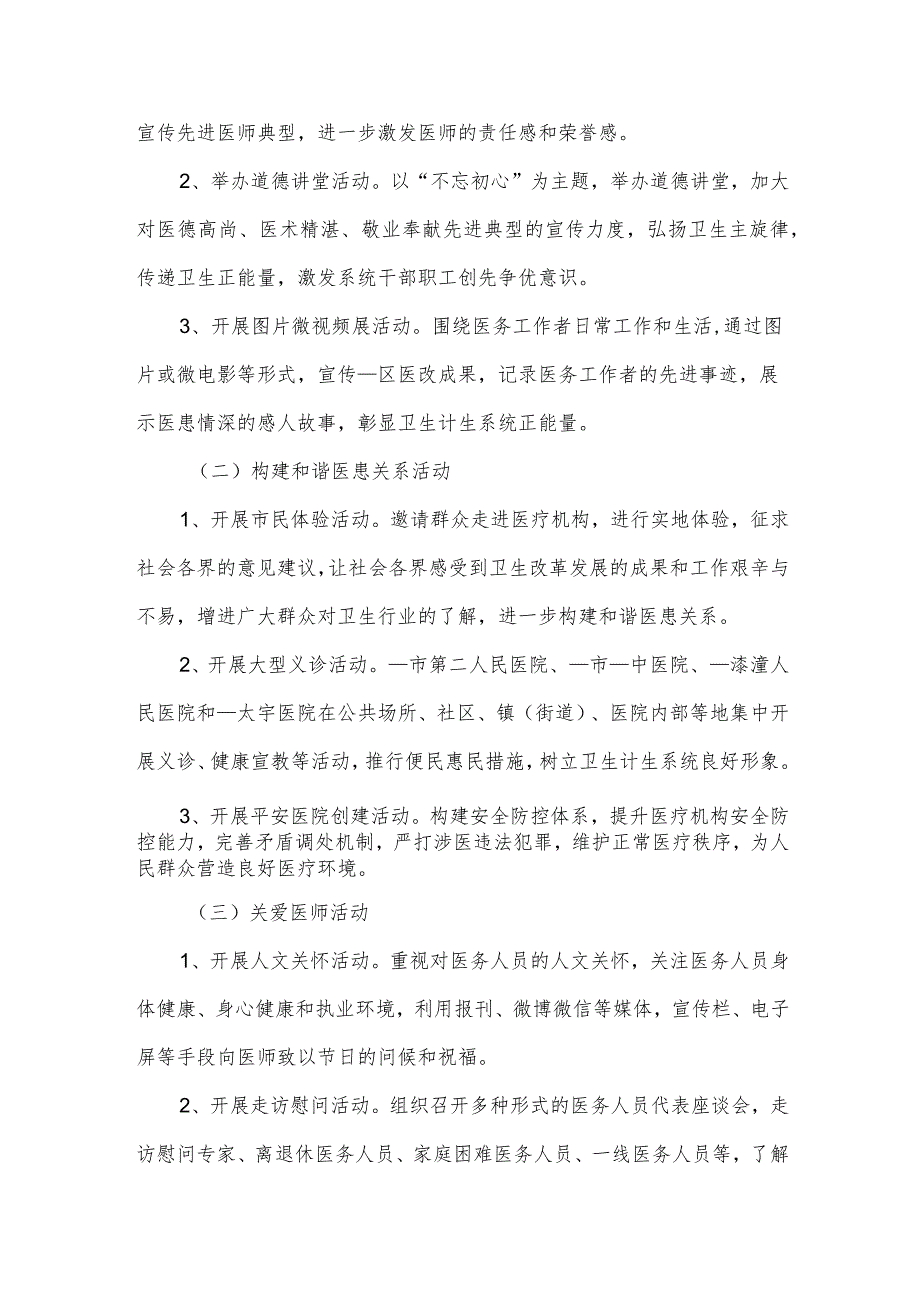 医师节庆祝活动方案10篇.docx_第3页