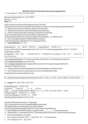 人教版（2019）必修第三册Unit1FestivalsandCelebrations词汇知识点学案.docx