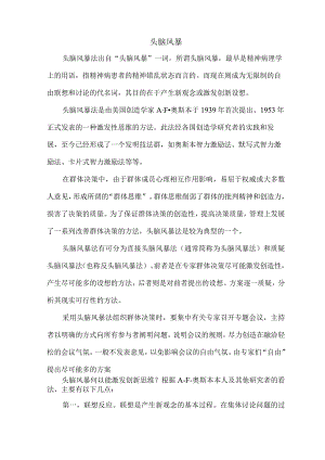头脑风暴和六顶帽子.docx