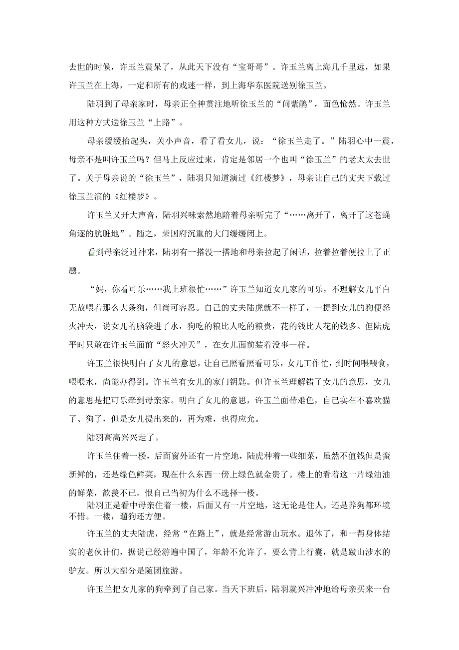 陆羽的心思.docx_第2页
